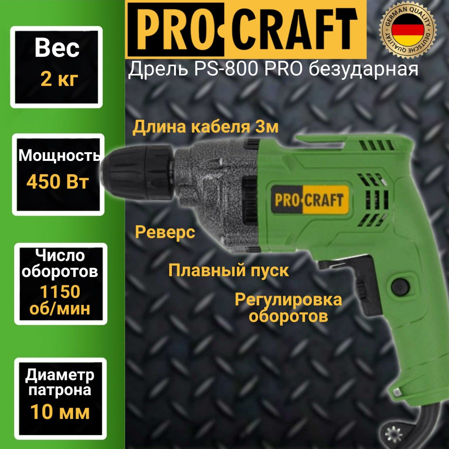 Дрель безударная Procraft PS-800 PRO 450 Вт 1500обмин патрон 10мм 3386₽