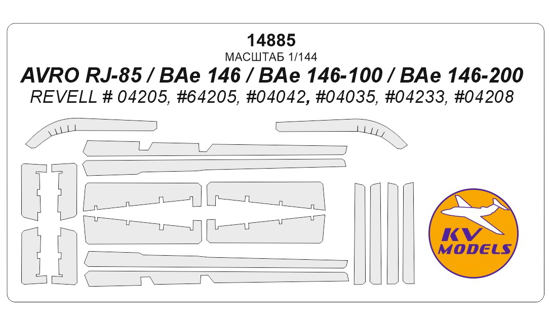 

14885KV Окрасочная маска AVRO RJ-85 / BAe 146 / BAe 146-100 / BAe 146-200