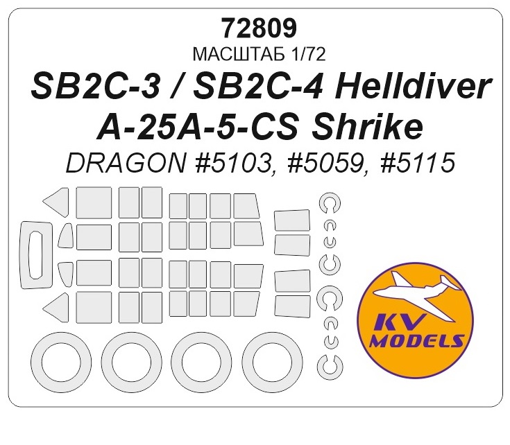 

72809KV Окрасочная маска SB2C-3 / SB2C-4 Helldiver / A-25A-5-CS Shrike DRAGON 5103, 5059