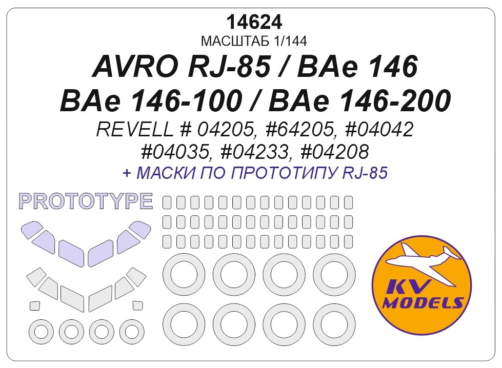

14624KV Окрасочная маска AVRO RJ-85 / BAe 146 / BAe 146-100 / BAe 146-200