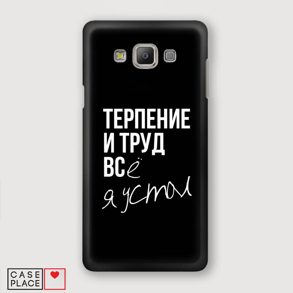 

Чехол Awog "Терпение и труд" для Samsung Galaxy A3, 20120-5