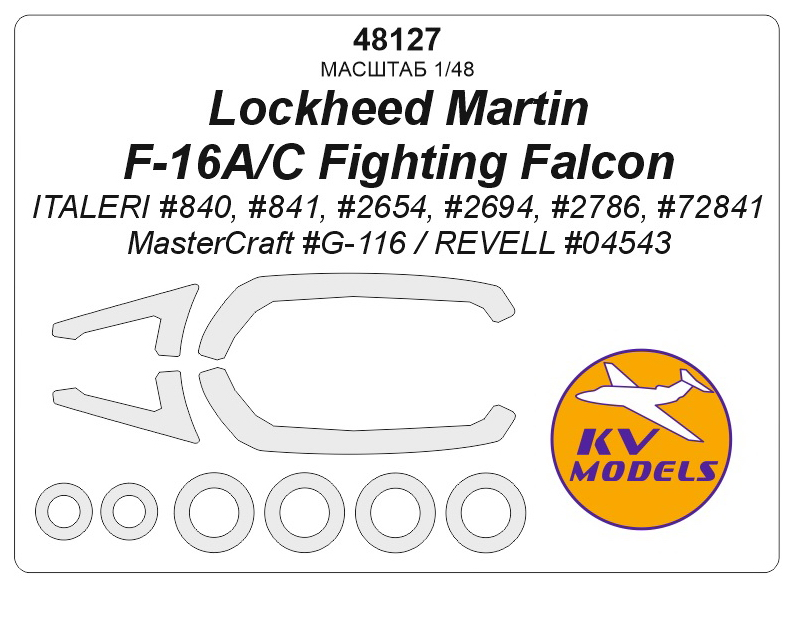 

48127KV Окрасочная маска Lockheed Martin F-16A/C Fighting Falcon ITALERI
