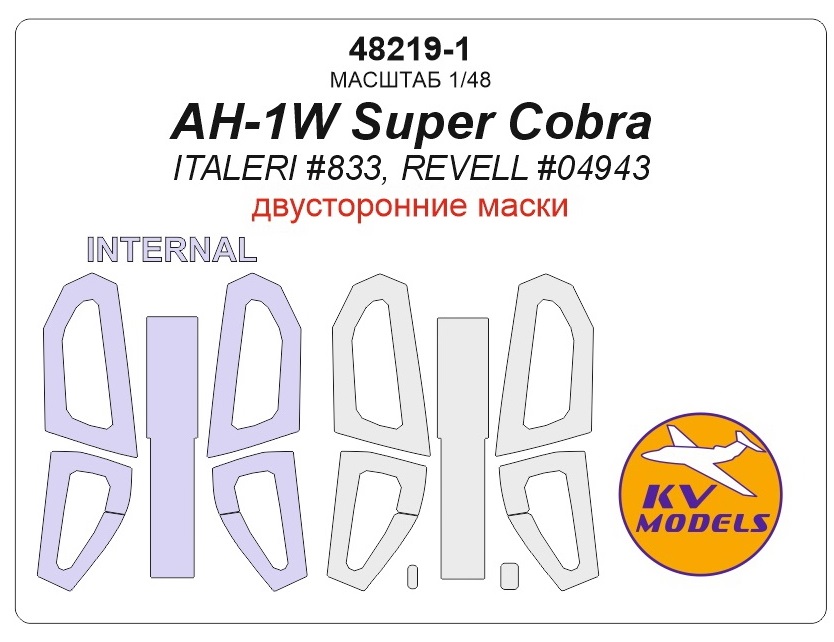 

48219-1KV Окрасочная маска AH-1W Super Cobra ITALERI 833, REVELL 04943