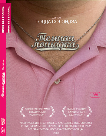 

Кино без границ. Темная лошадка DVD-video (Digipack)