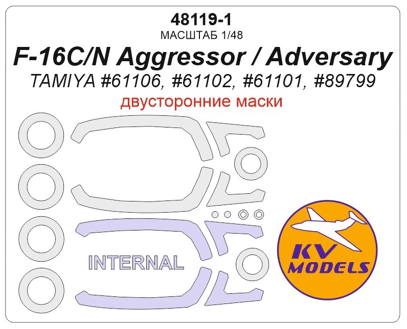 

48119-1KV Окрасочная маска F-16C/N Aggressor/Adversary TAMIYA 61106, 61102, 61101, 89799