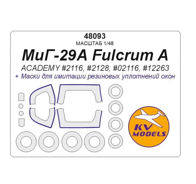 

48093KV Окрасочная маска МиГ-29А Fulcrum A ACADEMY 2116, 2128, 02116, 12263