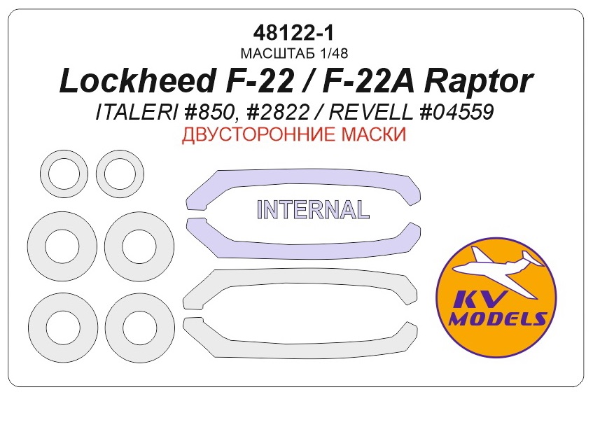

48122KV Окрасочная маска Lockheed F-22 / F-22A Raptor ITALERI 850, 2822 / REVELL 04559