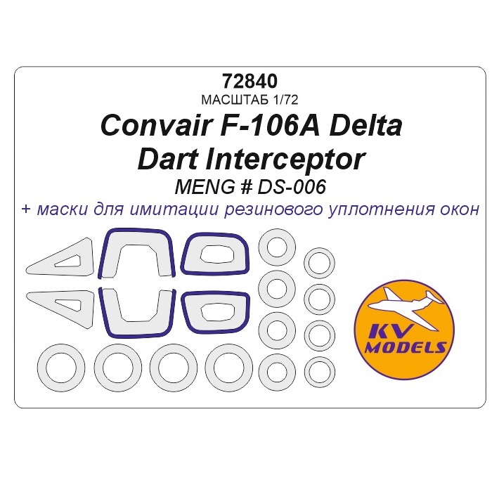 

72840KV Окрасочная маска Convair F-106A Delta Dart Interceptor MENG DS-006