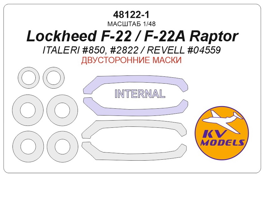 

48122-1KV Окрасочная маска Lockheed F-22 / F-22A Raptor ITALERI 850, 2822 / REVELL 04559