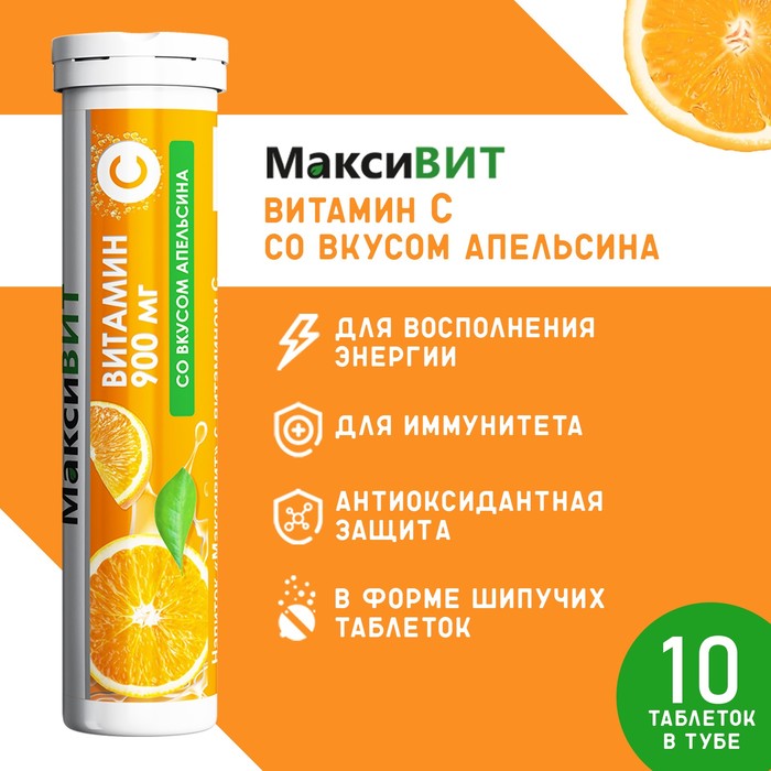 

Напиток "Максивит" с витамином С со вкусом апельсина, 10 таблеток по 3 г