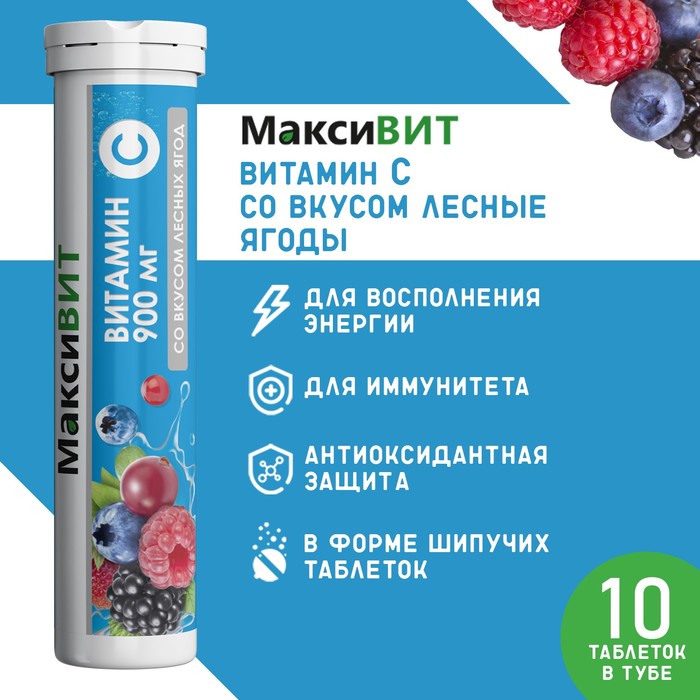 

Напиток "Максивит" с витамином С со вкусом лесные ягоды, 10 таблеток по 3 г