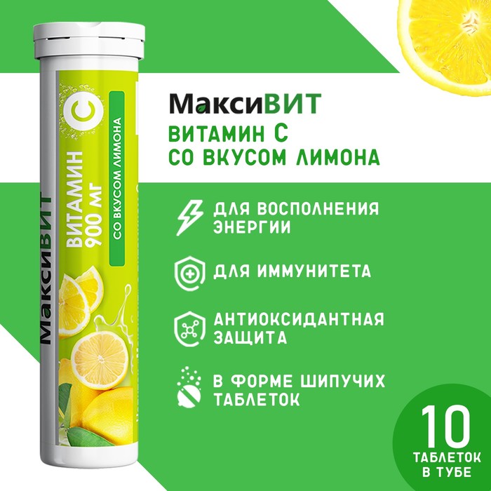 

Напиток "Максивит" с витамином С со вкусом лимона, 10 таблеток по 3 г