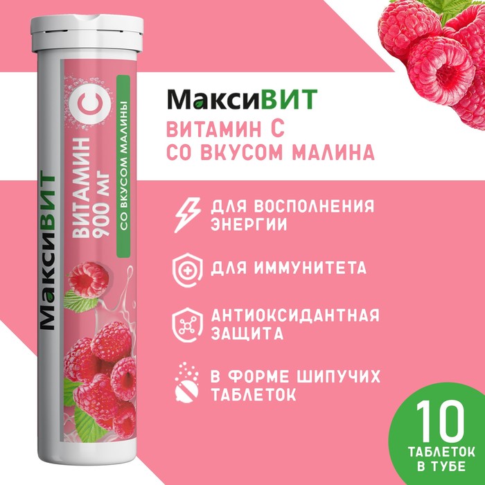 

Напиток "Максивит" с витамином С со вкусом малина, 10 таблеток по 3 г