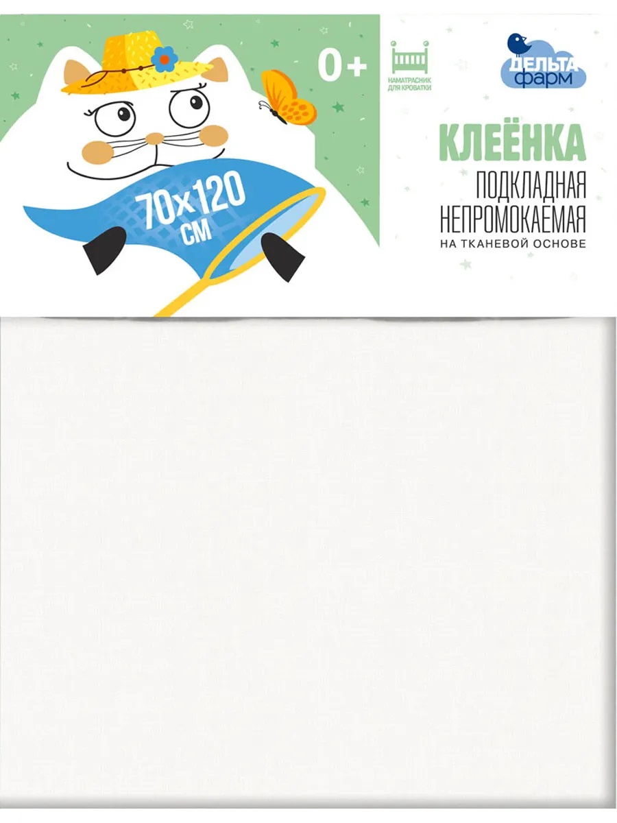 

Клеёнка ДельтаФарм, подкладная, непромокаемая, на тканевой основе, 70х120 см, белая