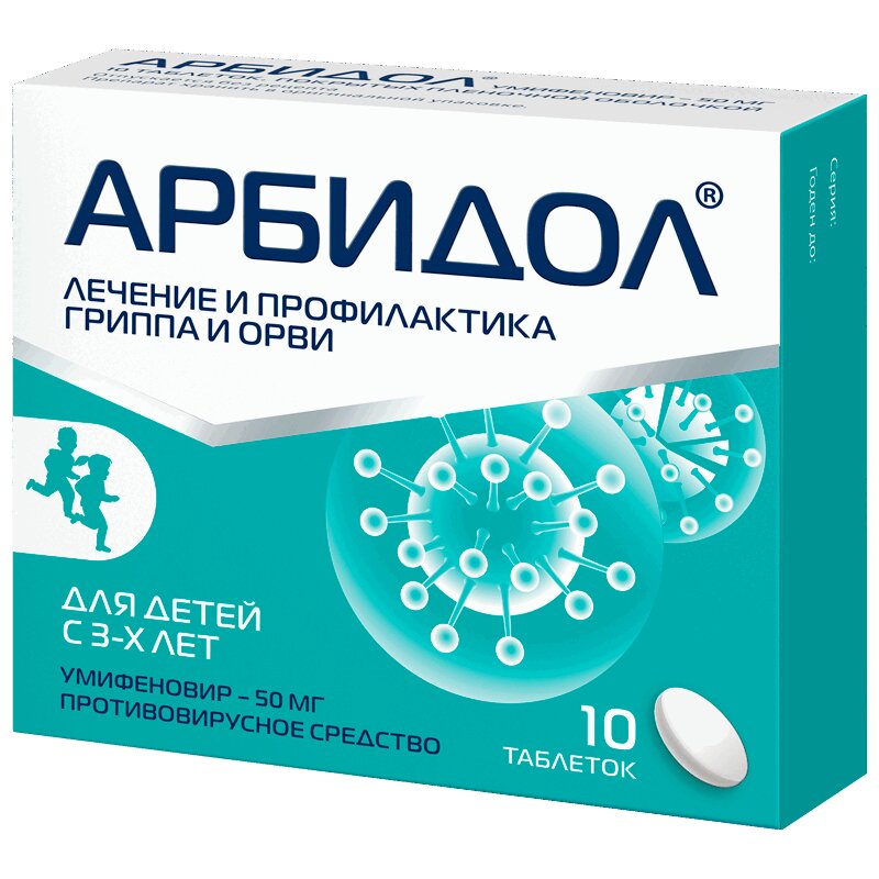 

Арбидол таблетки 50 мг 10 шт.