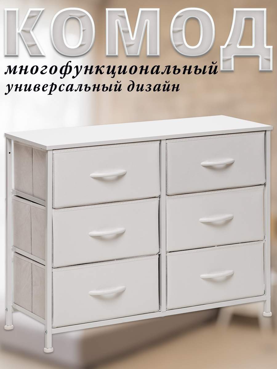 

Комод Leset Linx, Белый, 6 ящиков, 80х30х62.5 см, LINX
