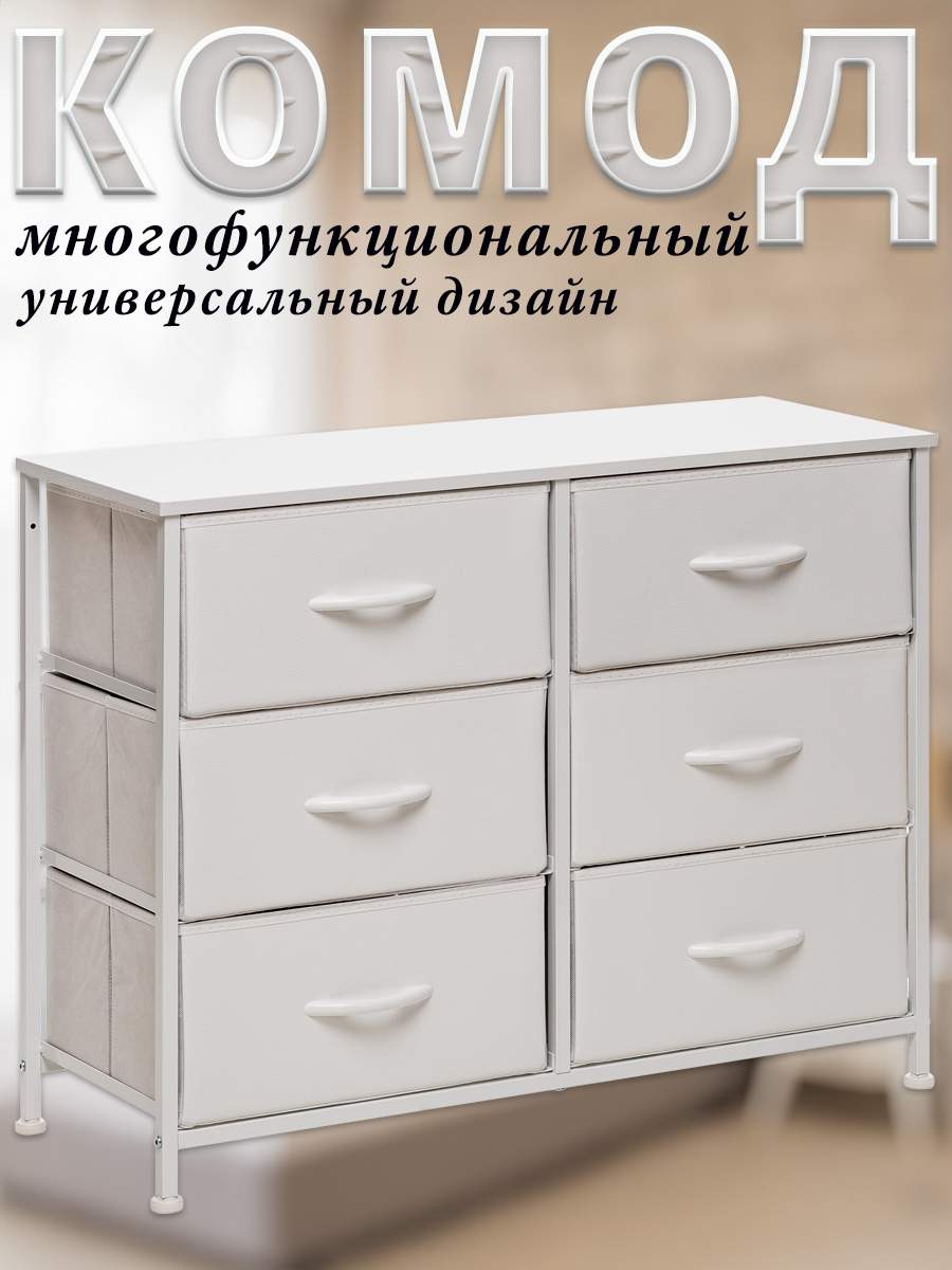 Комод Leset Linx, Белый, 6 ящиков, 80х30х62.5 см