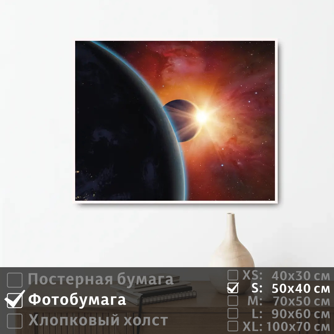 

Постер на фотобумаге ПолиЦентр Лучи солнце в космосе 50х40 см, ЛучиСолнцеВКосмосе