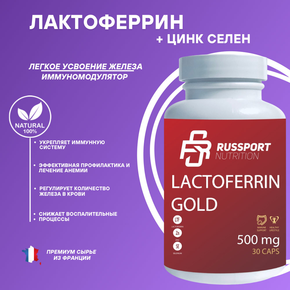 

Лактоферрин RS NUTRITION, 500 мг, 30 капсул
