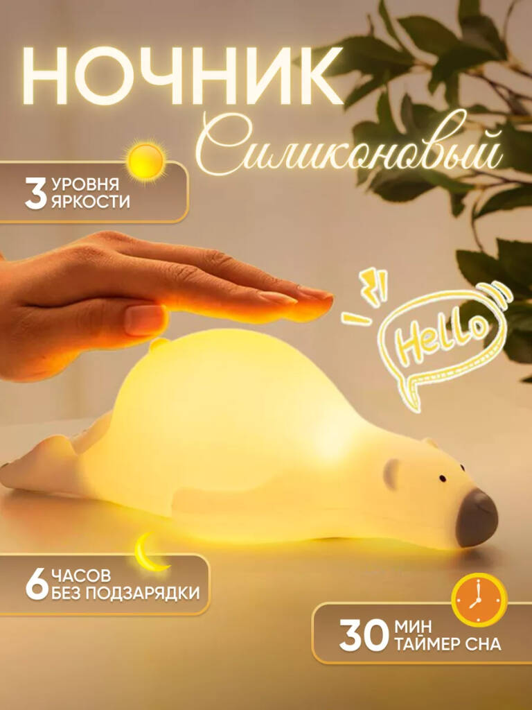 

Ночник детский с таймером Сонный медведь