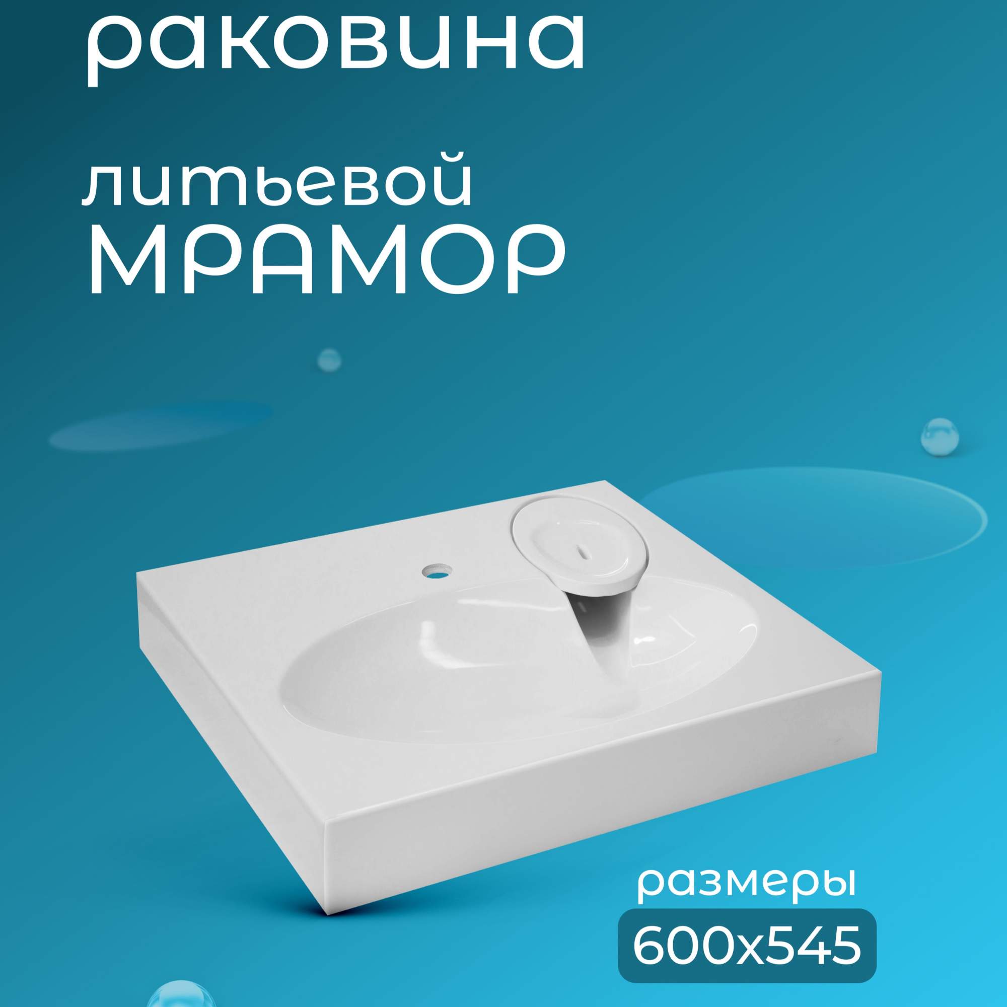 Раковина Эстет LEA СФР-00003451 над стиральной машиной 60х54,5