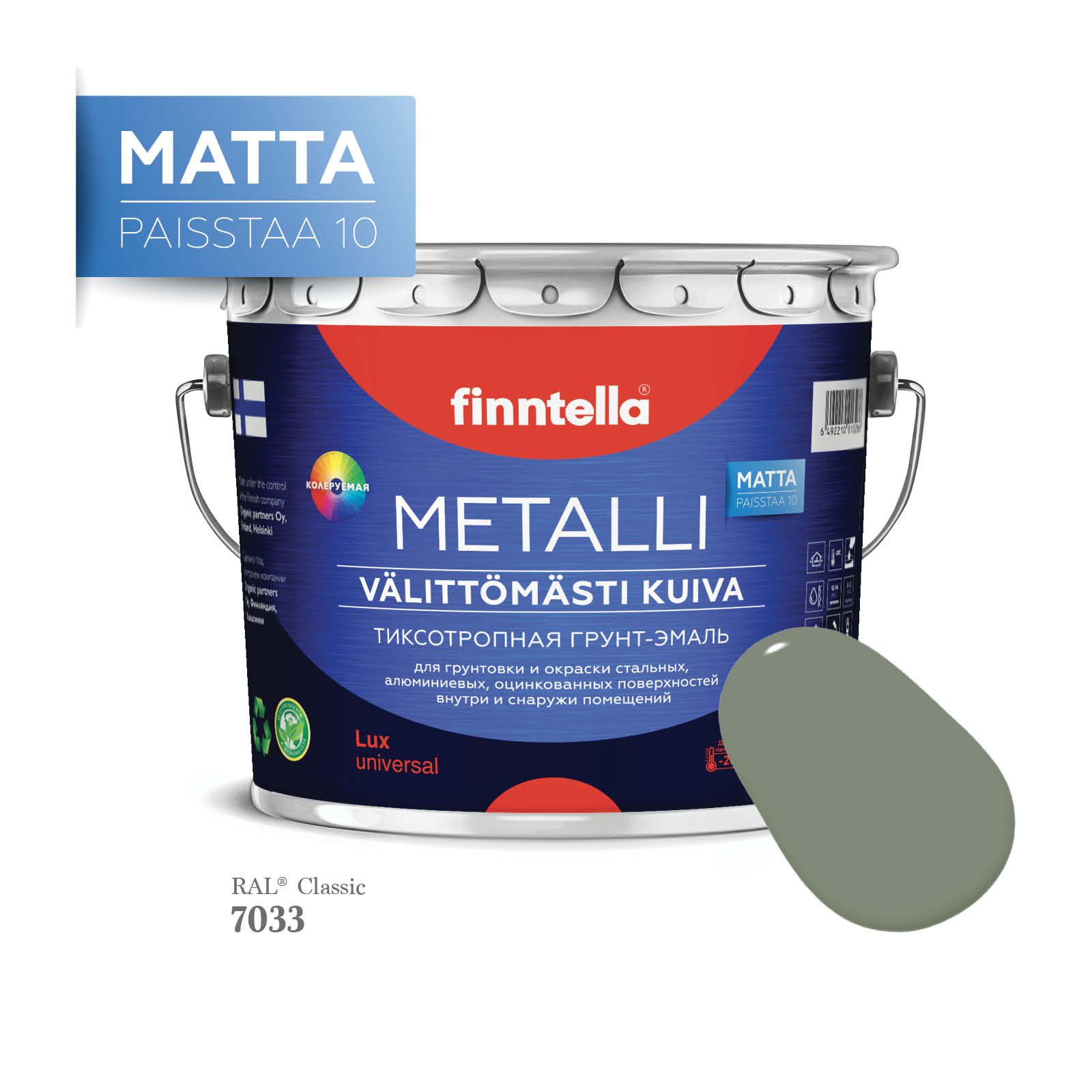 

Грунт-эмаль 3 в 1 по металлу для наружных и внутренних работ FINNTELLA METALLI. С защитой, Серый, METALLI Matta RAL
