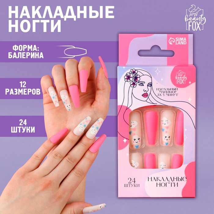 

Ногти накладные для взрослых "Розовая мечта", 24 шт, Розовый;бежевый;белый