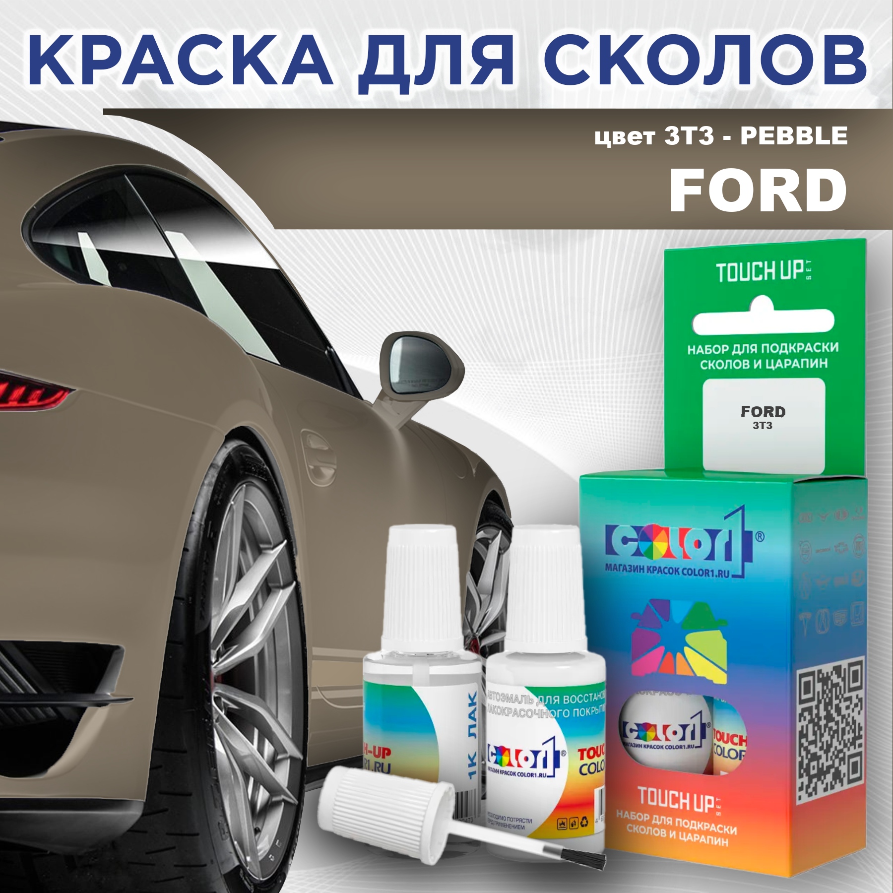 

Краска для сколов во флаконе с кисточкой COLOR1 для FORD, цвет 3T3 - PEBBLE, Прозрачный