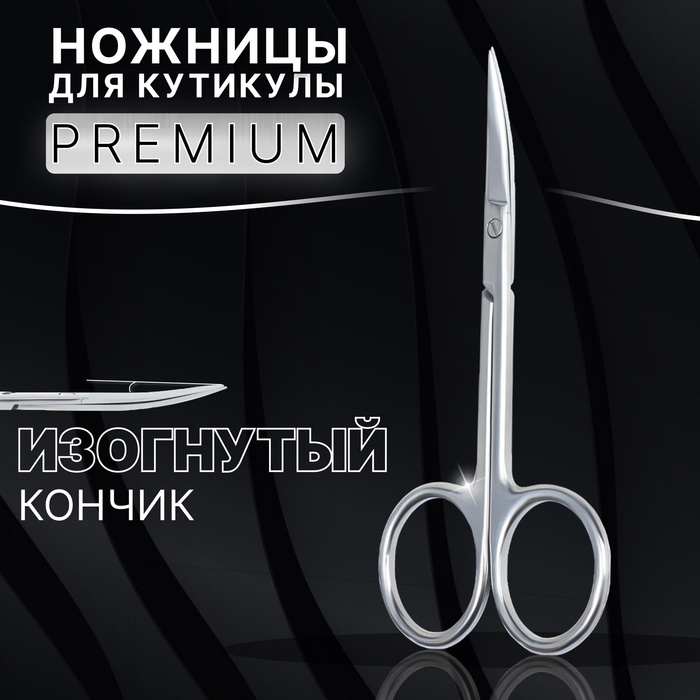 Ножницы маникюр PREMIUM узкие загнутые 5*25мм/10*4,7*0,3см лого QF серебр блистер QF