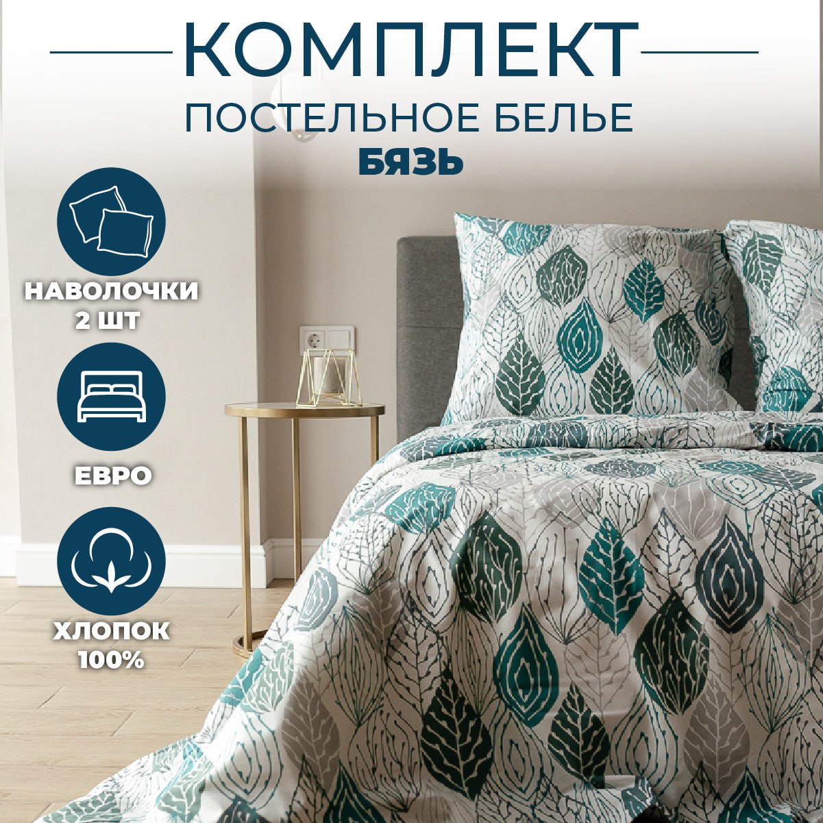 Постельное белье Sortex евро бязь 200х220