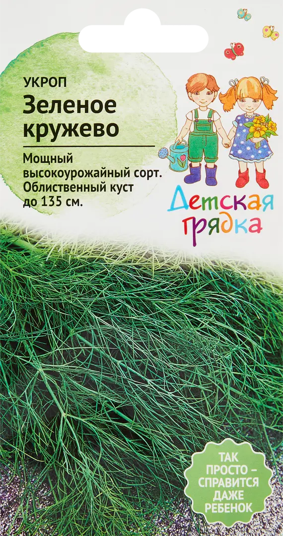 

Семена Детская грядка укроп Зеленое кружево