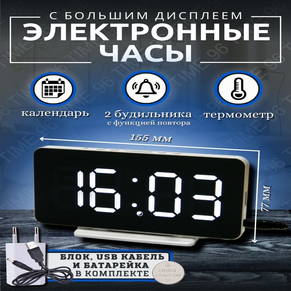 Настольные электронные часы будильник TIME96