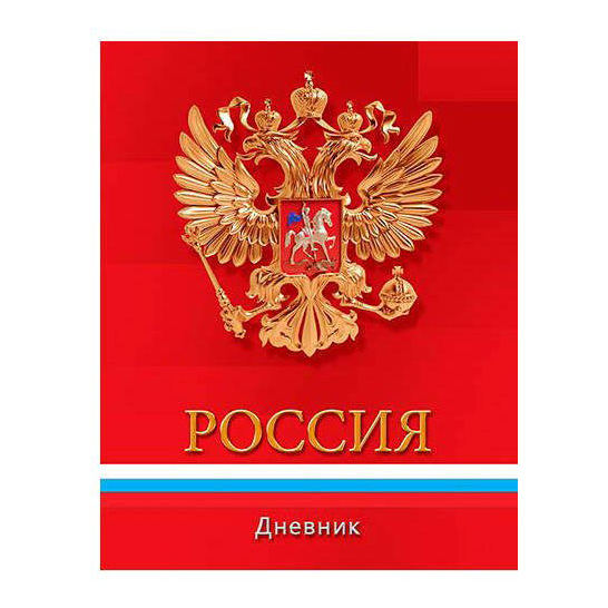 Дневник универсальный АппликА Российская символика Карта 48 листов