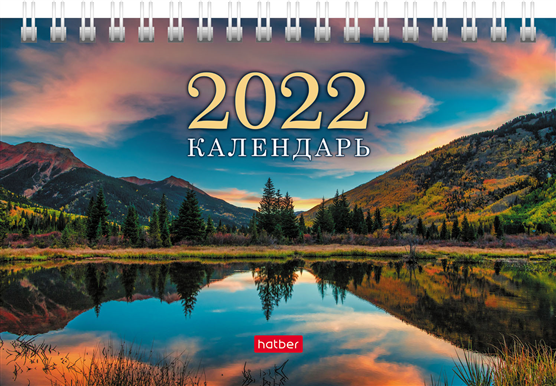 

Календарь домик перекидной Hatber Закаты на 2022 год на гребне 16 х 10,5 см