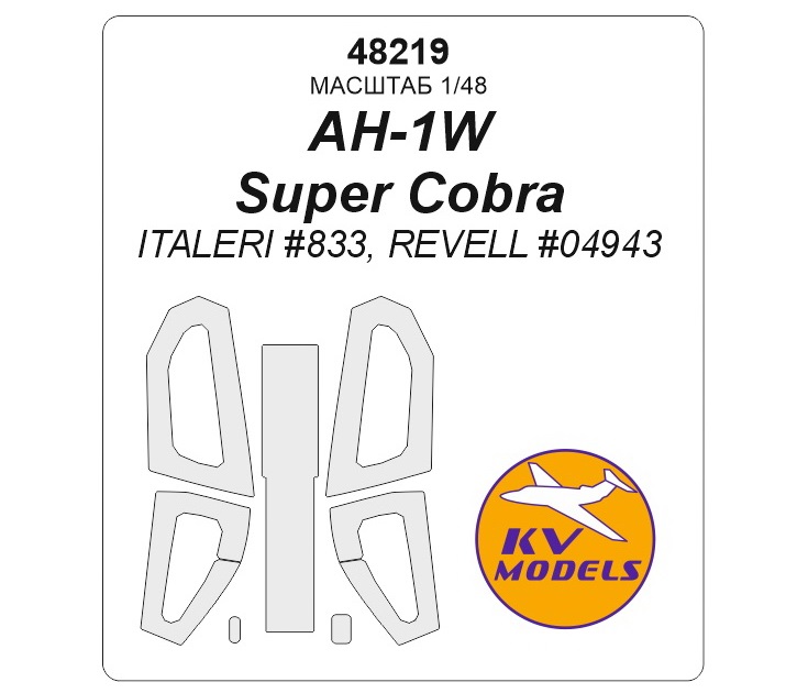 

48219KV Окрасочная маска AH-1W Super Cobra ITALERI 833, REVELL 04943