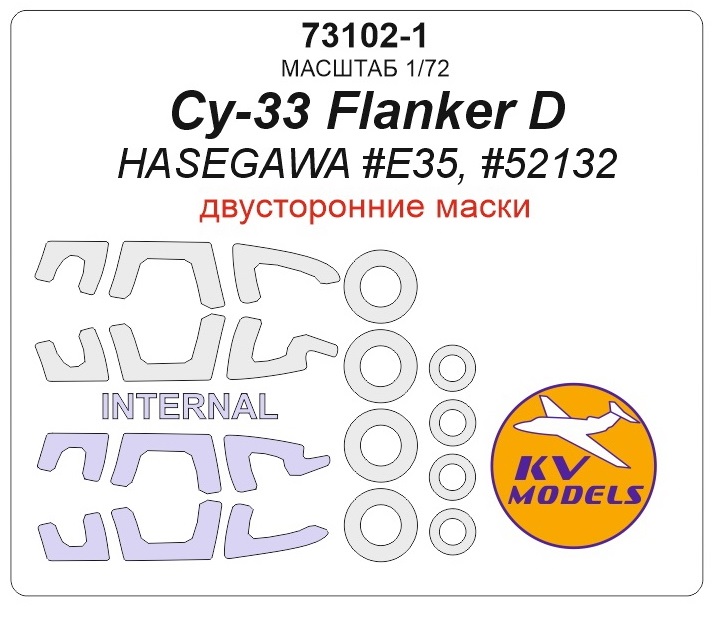 

73102-1KV Окрасочная маска Су-33 Flanker D HASEGAWA E35, 52132 - двусторонние маски