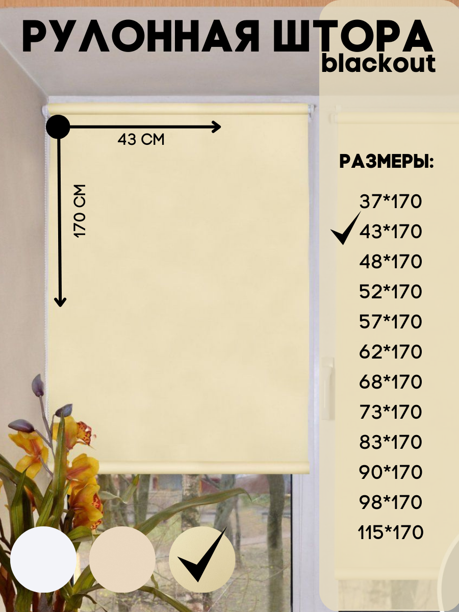 

Рулонная штора blackout, Lux Decor, бежевый, размер 43х170 см, блэкаут_белый