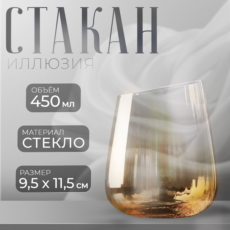 

Стакан низкий Magistro «Иллюзия», 450 мл, 9,5x11,5 см, цвет бронзовый, Коричневый
