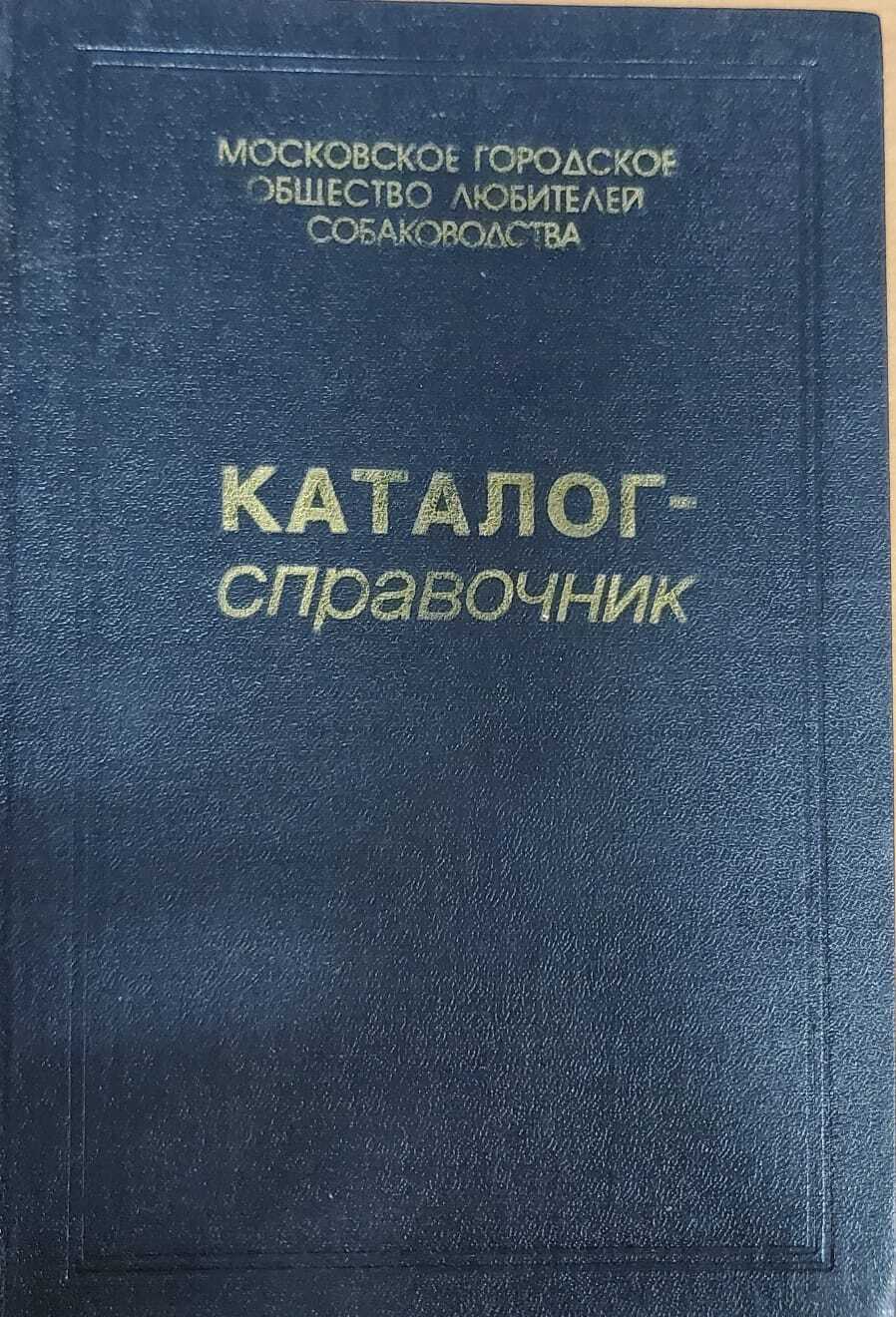 

Книга Каталог справочник