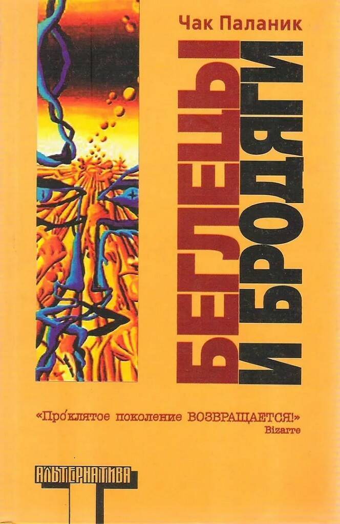 

Книга Беглецы и бродяги