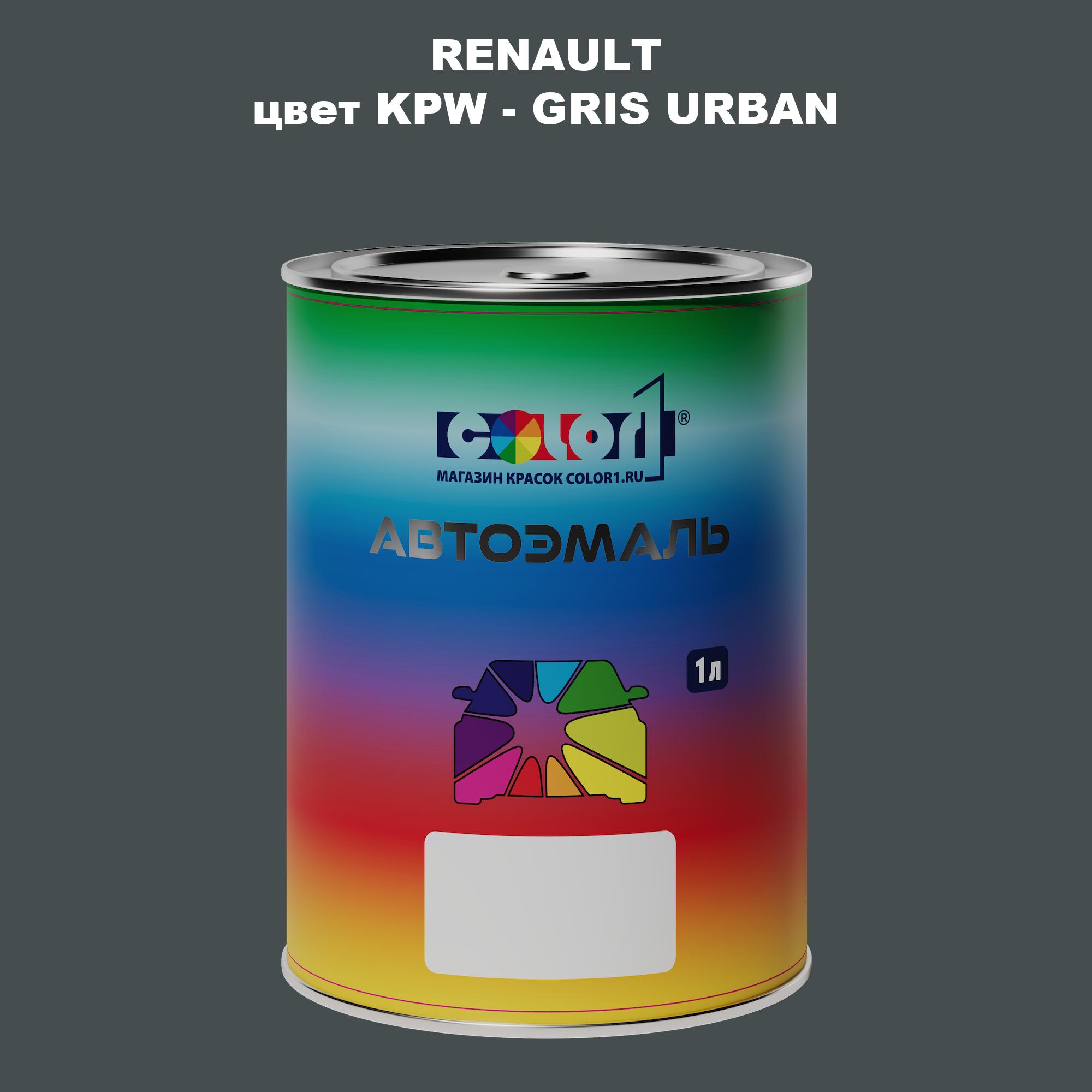 

Автомобильная краска COLOR1 для RENAULT, цвет KPW - GRIS URBAN, Прозрачный