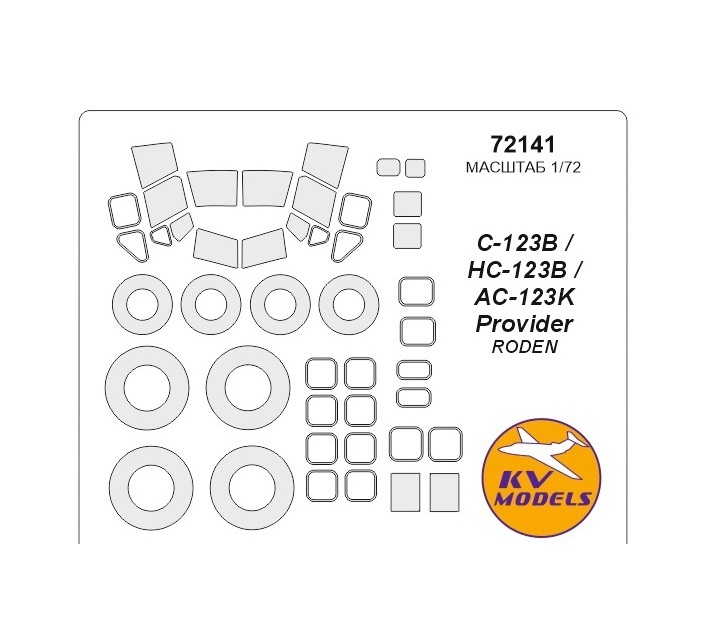 

72141KV Окрасочная маска Fairchild C-123B / HC-123B / AC-123K Provider