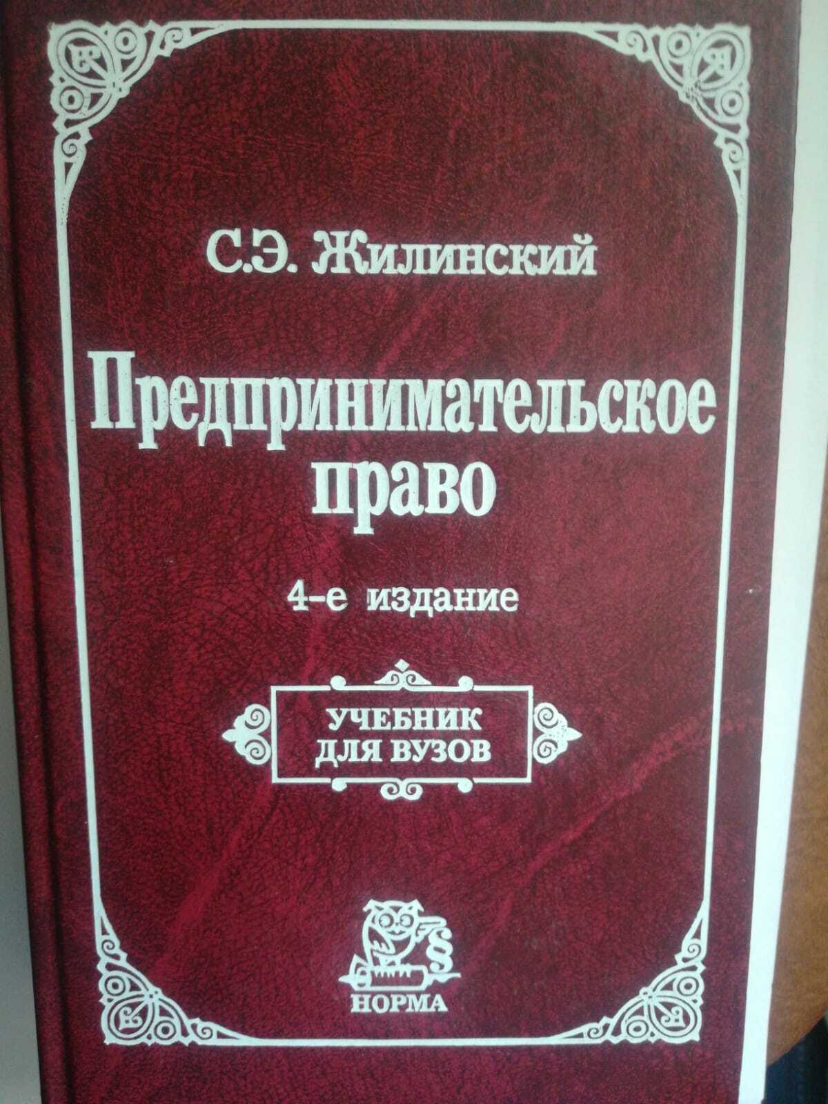 

Предпринимательское право 4 издание