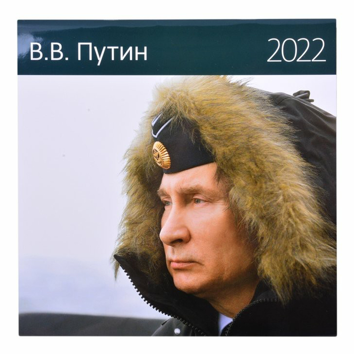 

Календарь настенный перекидной Путин на 2022 год на скобе 29 x 29 см
