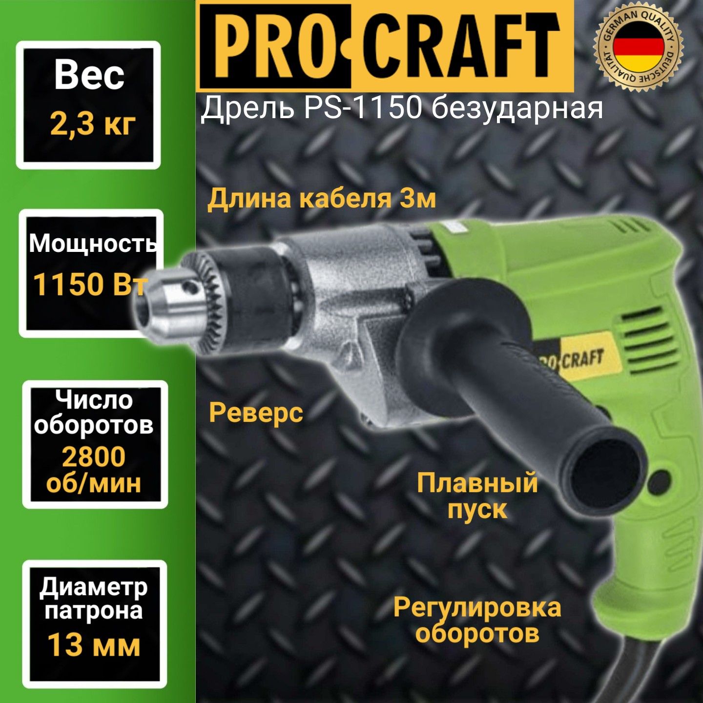 Дрель безударная Procraft PS-1150 патрон 13мм 2800обмин 1150Вт 3637₽