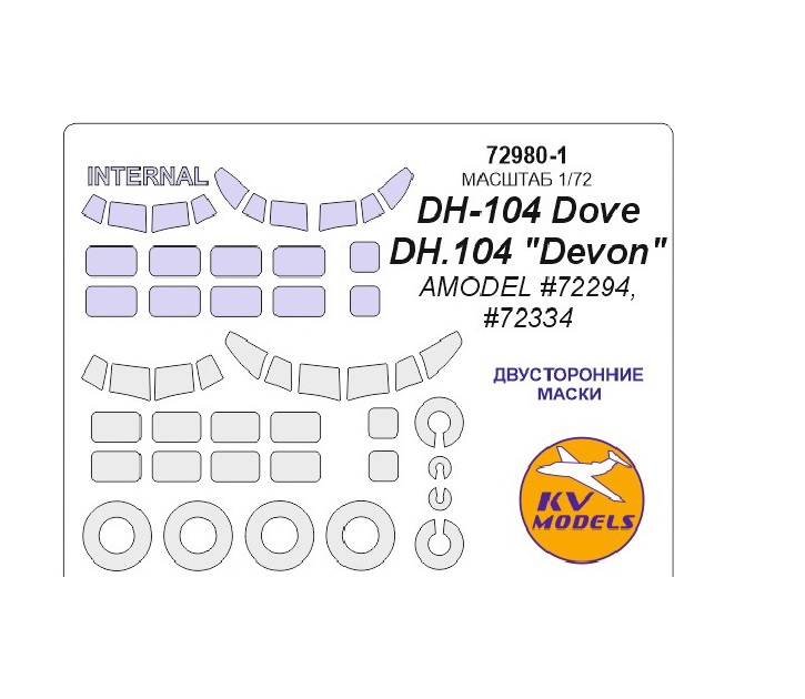 

72980-1KV DH-104 Dove / DH.104 Devon AMODEL 72294, 72334 - двусторонние маски