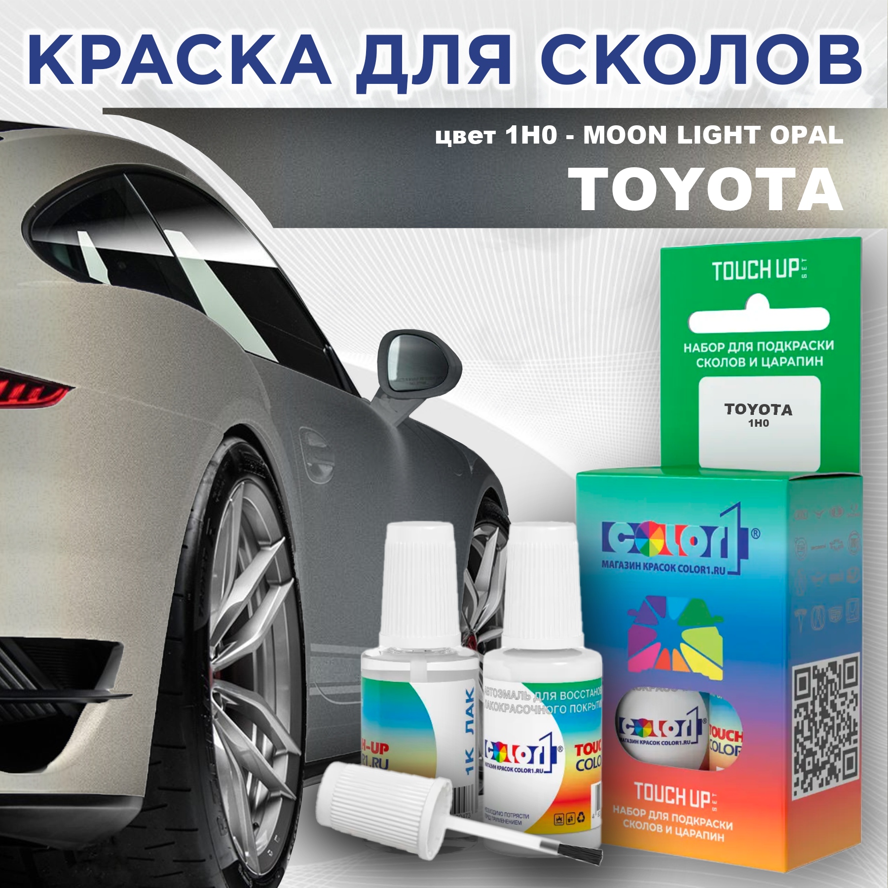 

Краска для сколов во флаконе с кисточкой COLOR1 для TOYOTA, цвет 1H0 - MOON LIGHT OPAL, Прозрачный