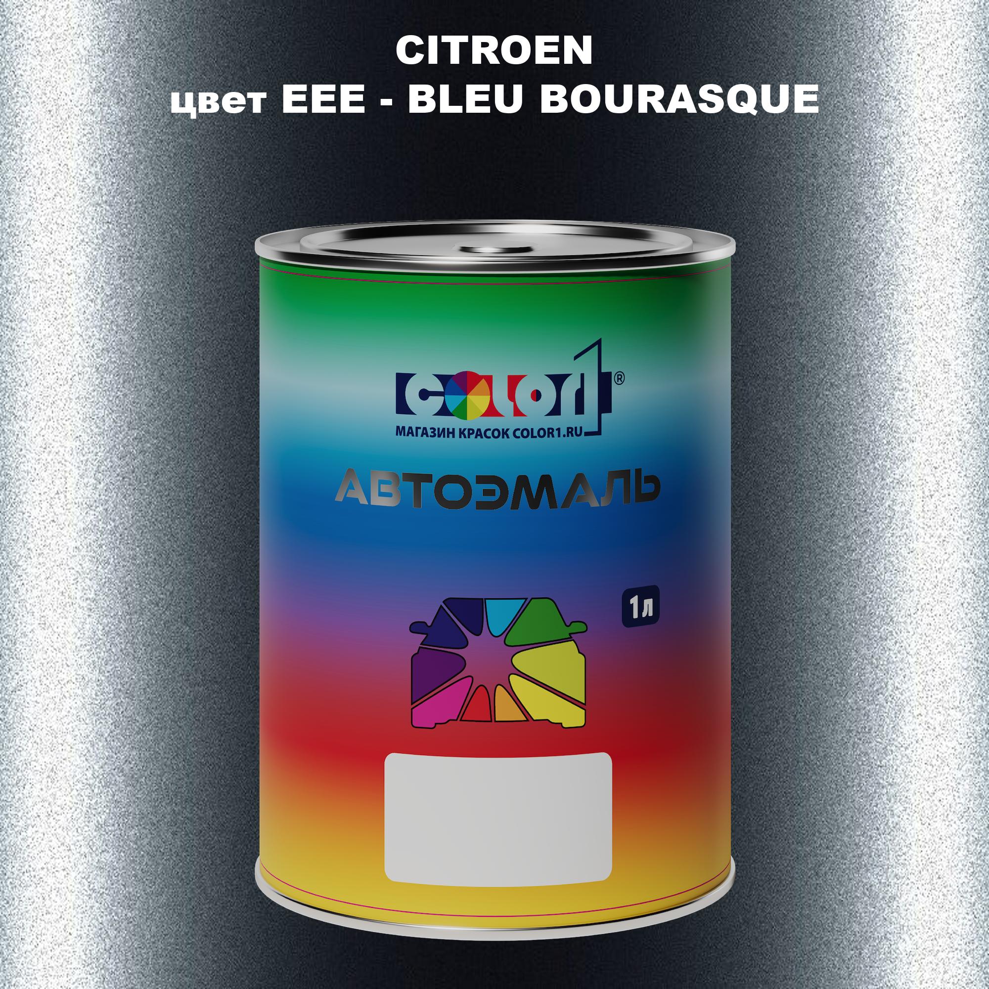 

Автомобильная краска COLOR1 для CITROEN, цвет EEE - BLEU BOURASQUE, Прозрачный