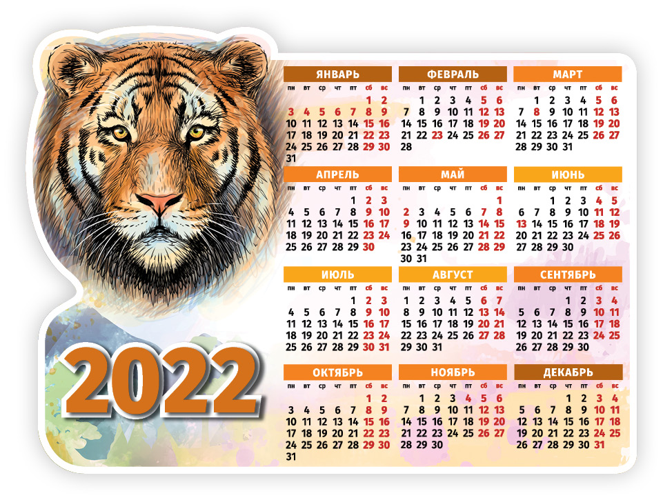 

Календарь плакат Символ года на 2022 год на магните 11 x 15 см