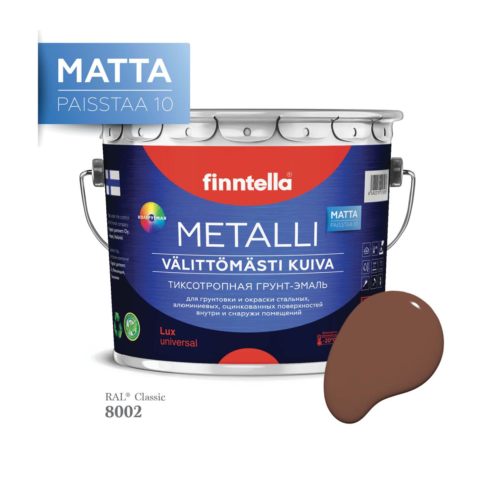 

Грунт-эмаль 3 в 1 по металлу для наружных и внутренних работ FINNTELLA METALLI. С защитой, Коричневый, METALLI Matta RAL